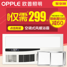 卫生间 三合一取暖嵌入式集成吊顶暖风机浴室 欧普照明风暖浴霸灯