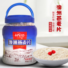 好食伯燕麦片1000g 2罐原味早餐即食纯麦片无加糖营养代餐 买1送1