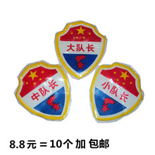 小学生大队长 小队长标志牌队干标志大中小队长臂章袖 中队长 包邮