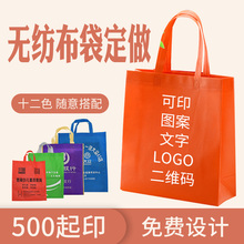 无纺布手提袋定做购物环保袋定制广告宣传袋印刷logo订做空白袋子