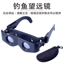 放大增晰拉近钓鱼眼镜看漂专用高清眼睛可调神器 专业浮漂垂钓男士