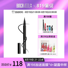 卞卡炫目速干眼线笔防水防汗不脱色持久不晕染初学者懒人眼线液