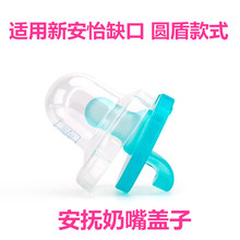 式0 18月2个起 包邮 6月6 安抚奶嘴盖子奶嘴链适用全硅胶缺口圆盾款