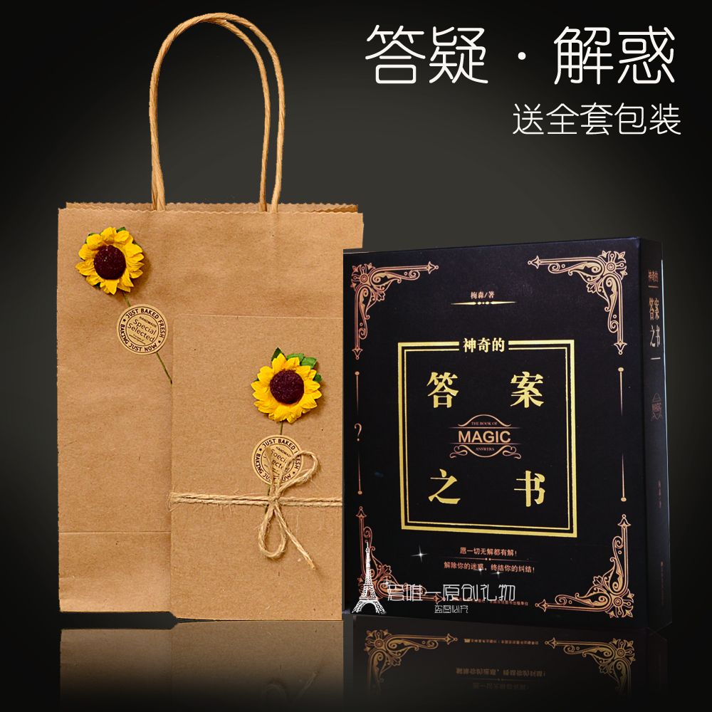 答案之书文艺创意新年生日礼物送男女生朋友闺