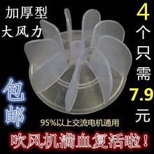 吹风机风叶配件通用风叶发廊大功率交流电机吹风机风叶风扇叶包邮