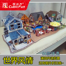 乐立方立体拼图3d拼图世界风情游著名建筑纸模型玩具diy儿童益智