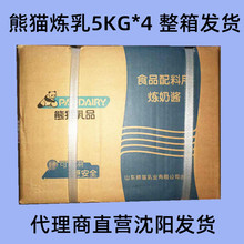 日期好物流单正品 熊猫牌大炼乳5kg4桶炼奶酱奶茶甜点面包辽宁代理