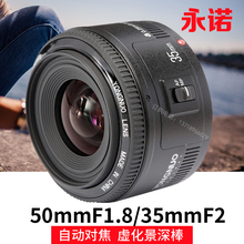 YN50mm1.8永诺35mmF2恒定光圈小痰盂人像定焦微距镜头佳能尼康口