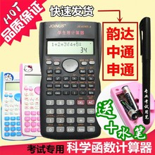 送电池 大学高中学生用考试专用科学计算器 函数计算机 水笔