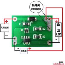 光控开关 模块matiw 控制器 控制板 光伏 diy小路灯 锂电池太阳能