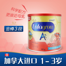 奶粉进口Enfagrow三段原味配方奶680g 加拿大美赞臣3段A 包邮 单罐