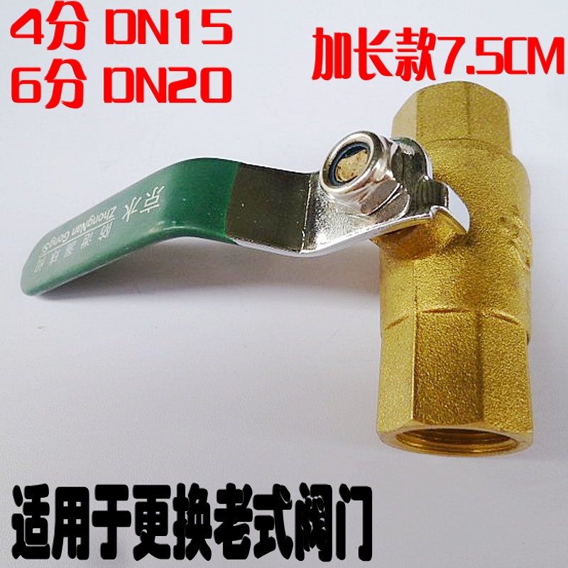 球芯总阀门开关止水阀20DN15全铜加厚球阀7.5CM分64加长京水
