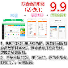 人电子微信会员卡管理系统软件套餐 云卡储值积分计次员工提成推荐