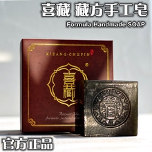 藏方手工皂 喜藏藏皂 正品 100克