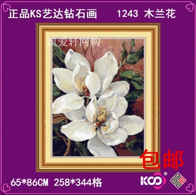 清仓 KS艺达钻石画十字绣卧室客厅贴钻油画木兰花方钻满钻包邮