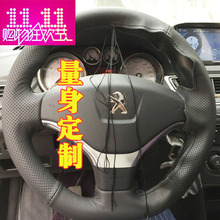 301 5008 C2真皮手缝方向盘套 标志标致新款 408 308 207 206 307