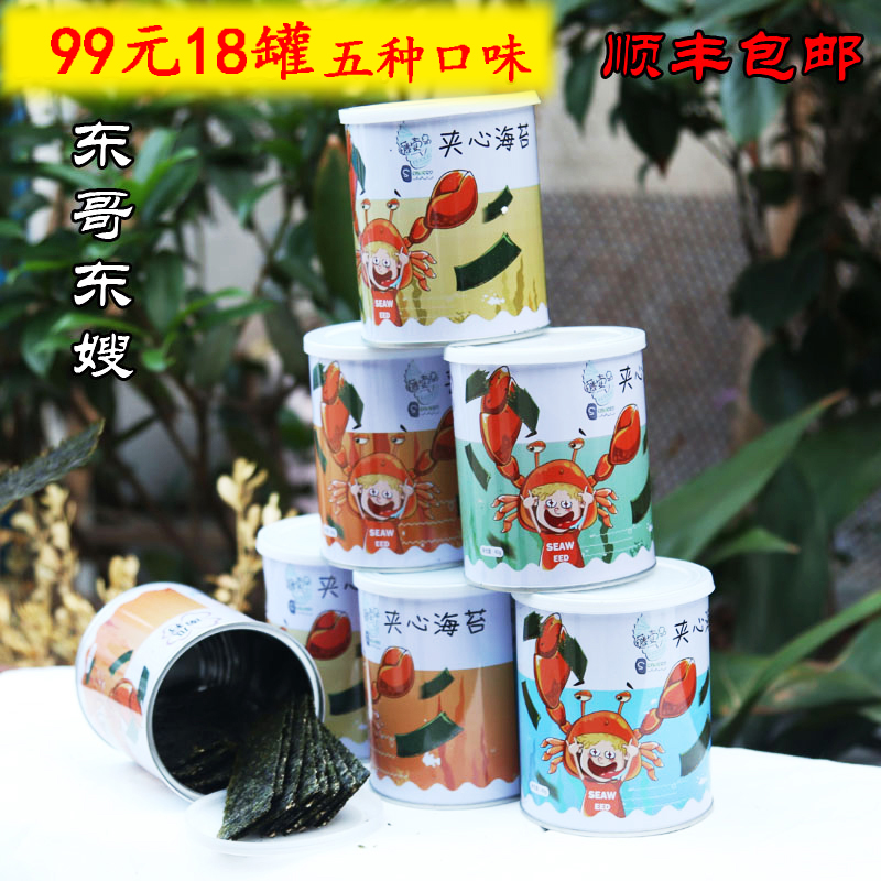 儿童休闲零食芝麻紫菜脆片即食海苔罐40gx18东哥东嫂夹心海苔脆