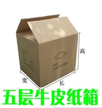 纸箱 发货纸箱 包装 40CM五层搬家纸箱 瓦楞纸箱 定做纸箱
