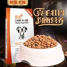 朗易天然狗粮20kg40斤金毛拉布拉多萨摩大中小型犬通用型成犬幼犬