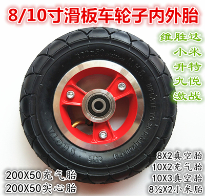 8寸10x2寸12寸200X50充气实心内胎外胎小米电动滑板车轮胎前轮子66大促