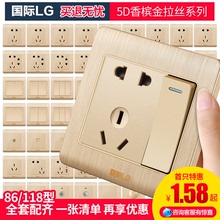 国际LG家用开关插座86型拉丝金墙壁带单控一开5五孔插座面板