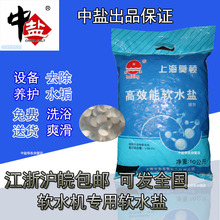 莫顿软水盐中盐出品软水机专用盐海星通用家用软水机用盐10kg公斤
