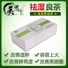 包邮 美思康宸溪黄薏湿茶溪黄草红豆薏米健脾养生清热祛湿 正品