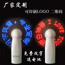 厂家直销闪字风扇定制diy改字迷你手持带字发光led风扇抖音小风扇