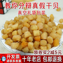 干贝干货 瑶柱干贝海鲜干货 250g 海鲜元 贝无盐淡干 湛江特产野生