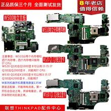 W530 W520 商务笔记本 主板 全新 独立 IBM W510 W500 联想