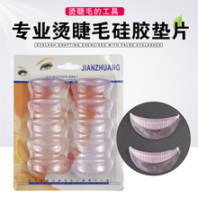 烫睫毛模具工具烫睫毛垫片娃娃烫片 硅胶10片装 Colors 星颜Stars