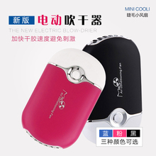 包邮 嫁接睫毛电吹风机吹气机吹干机USB手持无叶小型充电电风扇