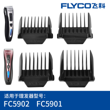 飞科FC5902FC5901理发器卡尺限位梳定位梳子电推剪配件定长梳 原装