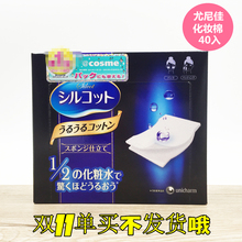 cosme大赏推荐 日本正品 2化妆棉 Unicharm尤尼佳超级省水1 40枚