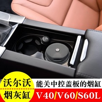 2018款沃尔沃S60L改装 volvo V40车载烟灰缸多功能带LED灯V60烟缸