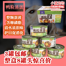 3罐 宠物狗罐头 包邮 狗狗罐头金毛泰迪狗湿粮罐 益和鸭粒蒸蛋罐头
