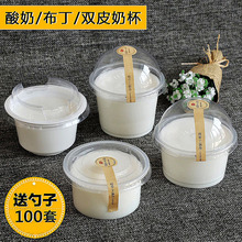 耐高温 一次性布丁杯酸奶杯带盖200ml双皮奶碗塑料果冻盒酱料杯