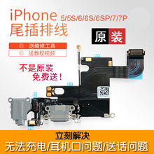 苹果iphone5手机6维修5s排线6s尾插6sp全新plus充电7插口7p耳机孔
