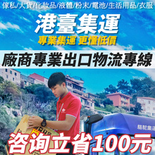 香港集運自取點淘寶台灣集運物流空運海運專線轉運偏遠特貨普貨g