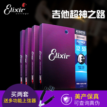 ELIXIR伊利克斯 16052 民谣吉他琴弦套弦一套6根 伊利克斯吉他弦