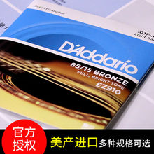 EZ910 EJ16 达达里奥吉他弦EZ900一套6根通用民谣琴弦木套弦EJ15