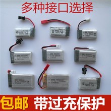 航模遥控飞机四轴飞行器充电器玩具直升无人机电池3.7v锂电大容量