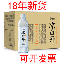 今麦郎凉白开整箱500ml*15瓶 饮用水白开水喝熟水健康新货包邮