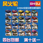 风火轮合金车模小汽车男孩玩具轨道车惯性车模C4982 2018新品8G8H