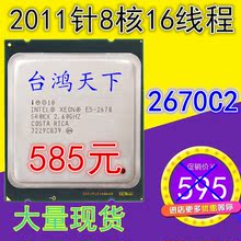 CPU 现货 2670C2八核2011针CPU正式版 E52670C2 lntel至强E5