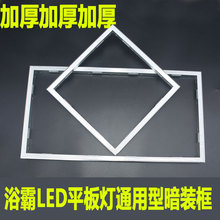 框浴霸铝框灯框边条框 集成吊顶浴霸LED平板灯用转换框转接框暗装