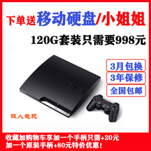 旅人电玩ps3游戏机2512型PS3主机家庭体感游戏机ps4slim薄机