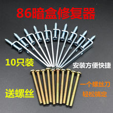 升级款 86型暗盒修复器万能通用开关插座线盒卡片式修补器撑杆家用
