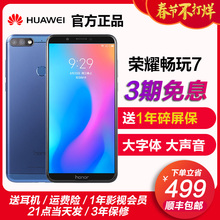 【三期免息+碎屏保】华为honor/荣耀 畅玩7智能手机7C/7A老人机8a
