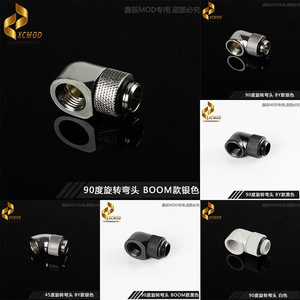 电脑水冷G1/445度90度360度可旋转型旋转弯头接头黑/银/白色
